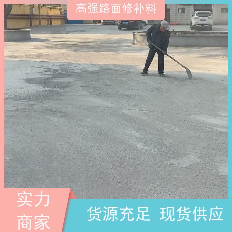 水泥路面麻面修补料 粘接力强 支持定制 生产周期短 特固