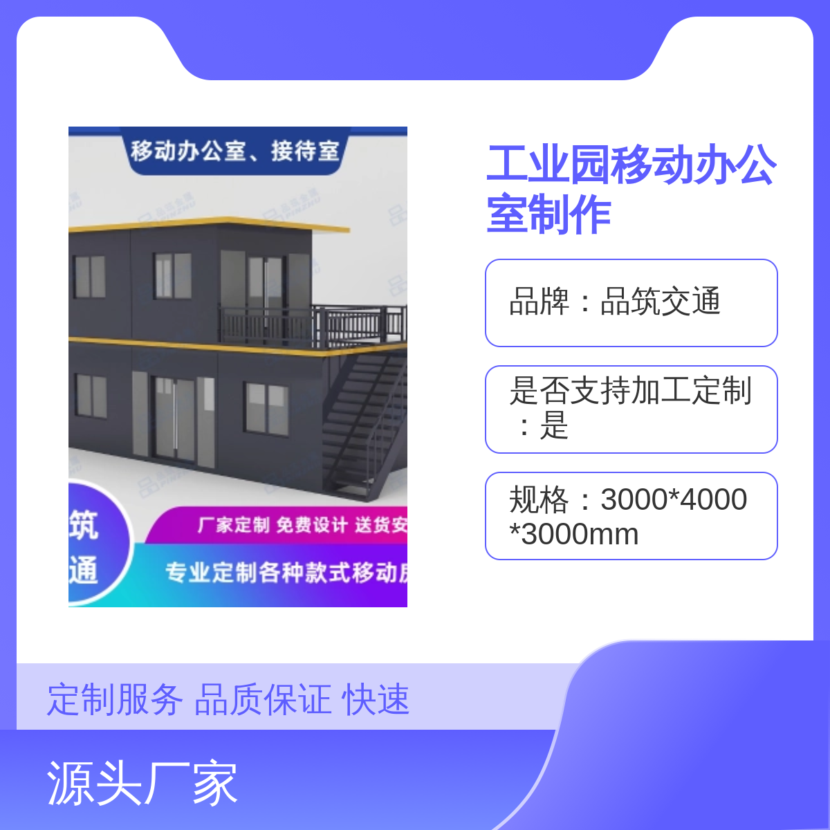 工业园区移动办公室房屋定制 新中式工厂接待茶室制作安装