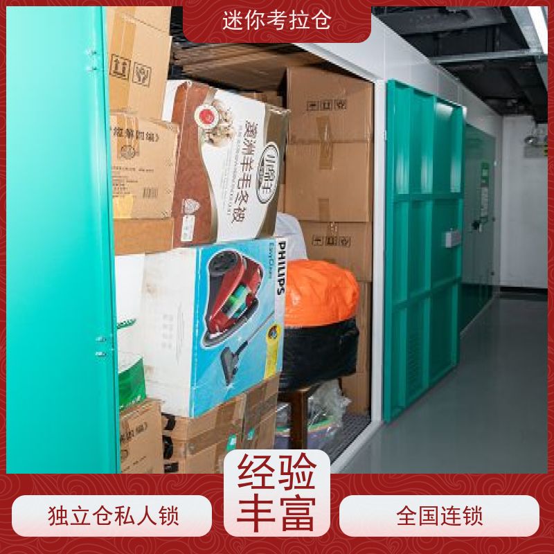 迷你考拉仓上海静安物品长期寄存仓库出租信息