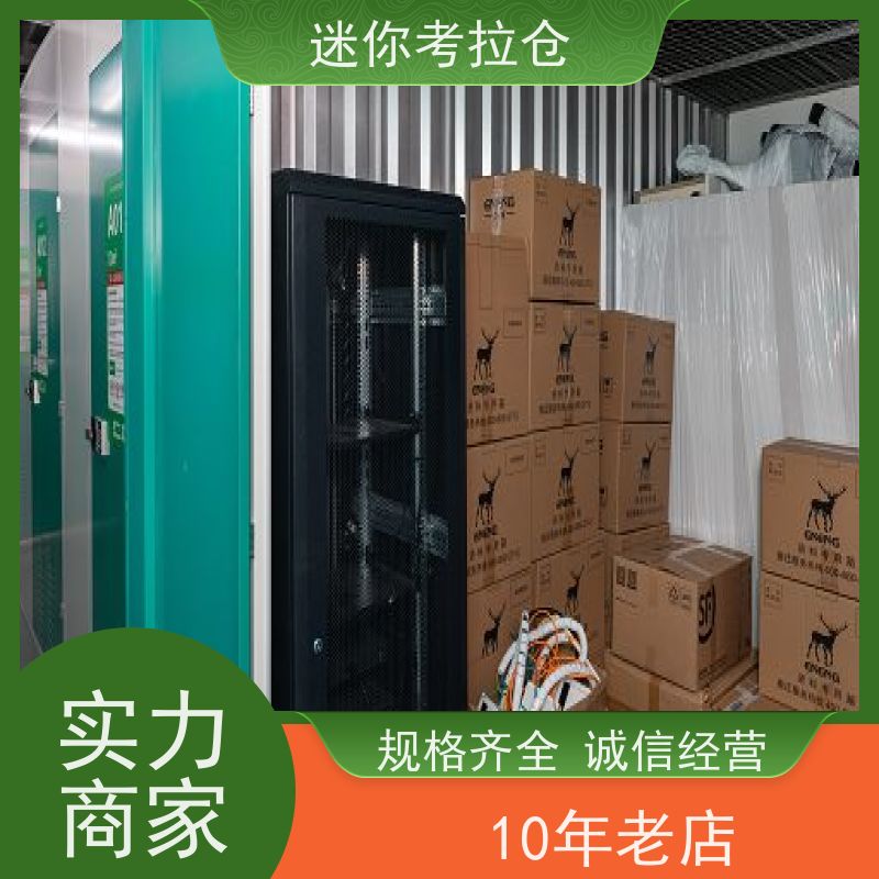 迷你考拉仓上海静安搬家存放家具仓库电话咨询