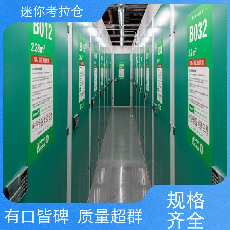 迷你考拉仓北京通州物品临时存储仓库租赁费用