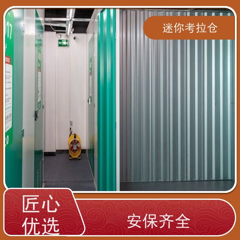 迷你考拉仓上海长宁搬家存放家具仓库收费标准