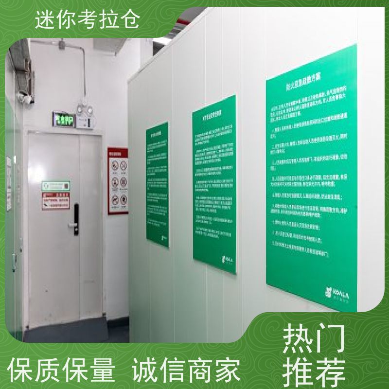 迷你考拉仓上海黄浦物品长期寄存仓库租赁费用