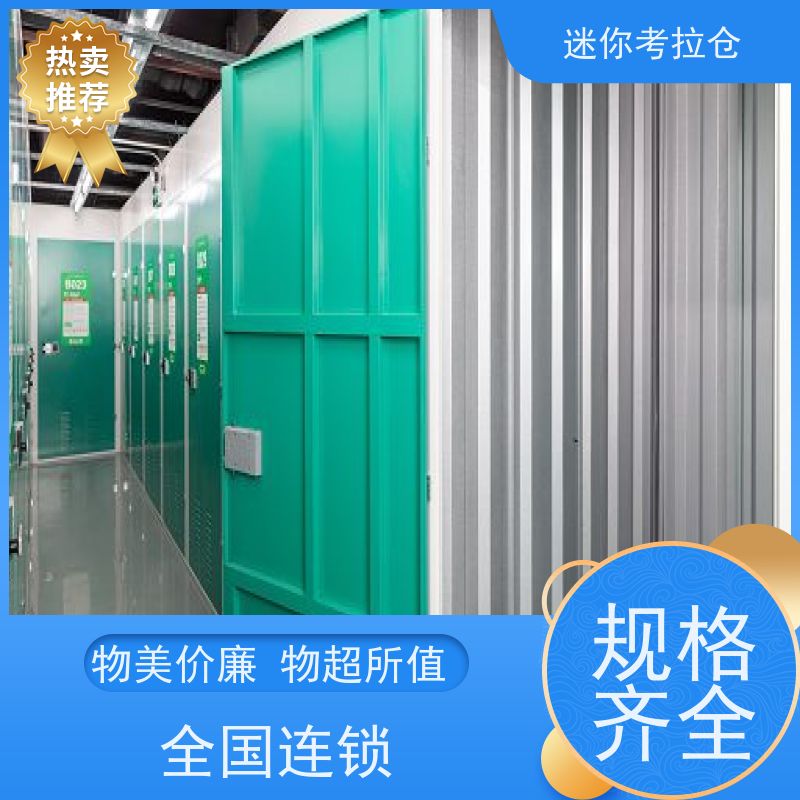迷你考拉仓北京朝阳闲置物品储存仓库出租信息