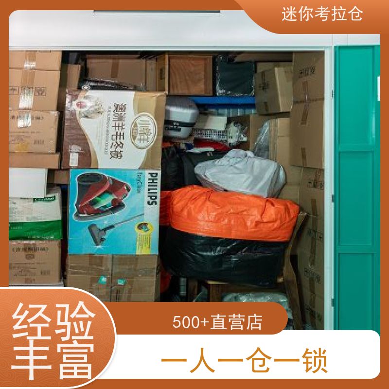 迷你考拉仓上海普陀搬家存放家具仓库电话咨询