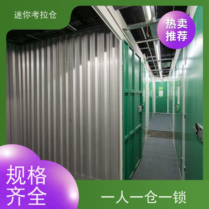 迷你考拉仓上海徐汇物品长期寄存仓库出租服务