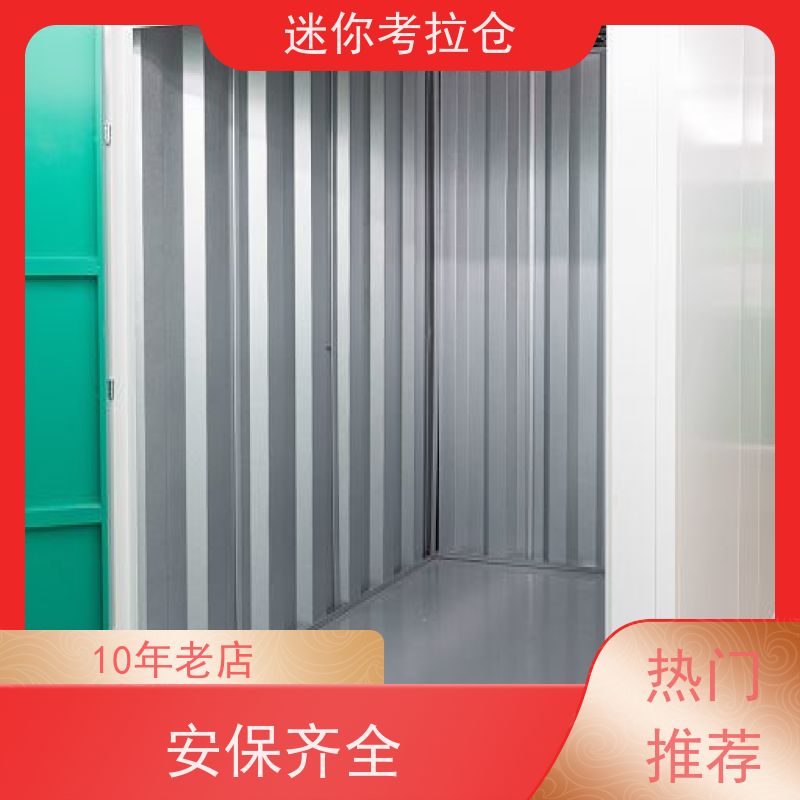迷你考拉仓北京石景山搬家行李寄存仓库租金