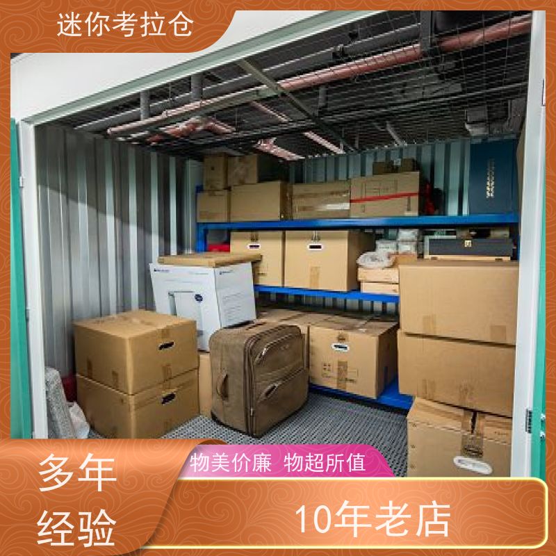 迷你考拉仓上海闵行物品临时存储仓库价目表