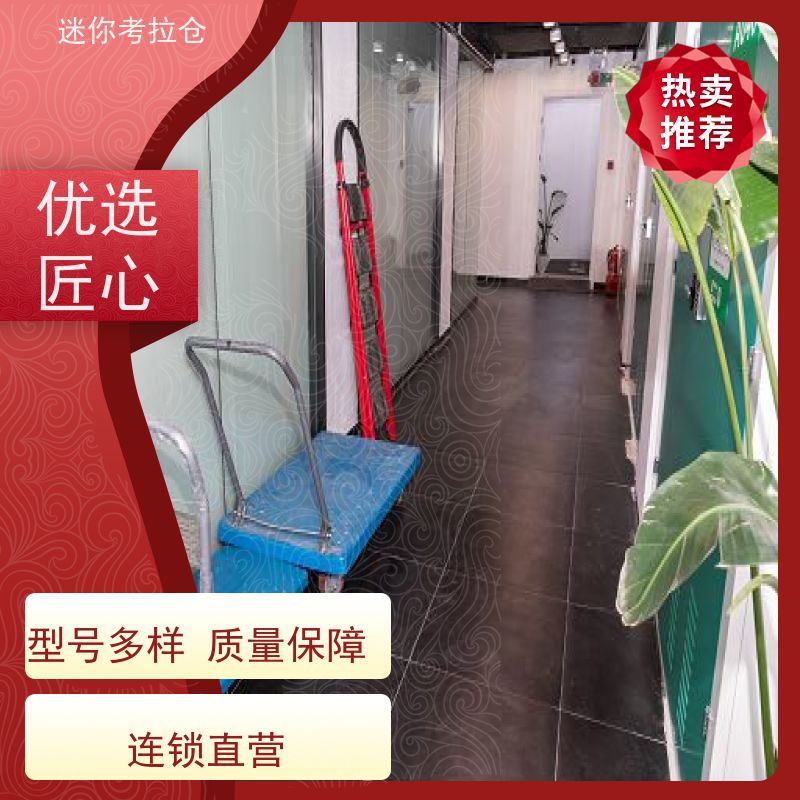 迷你考拉仓北京西城闲置物品储存仓库出租服务