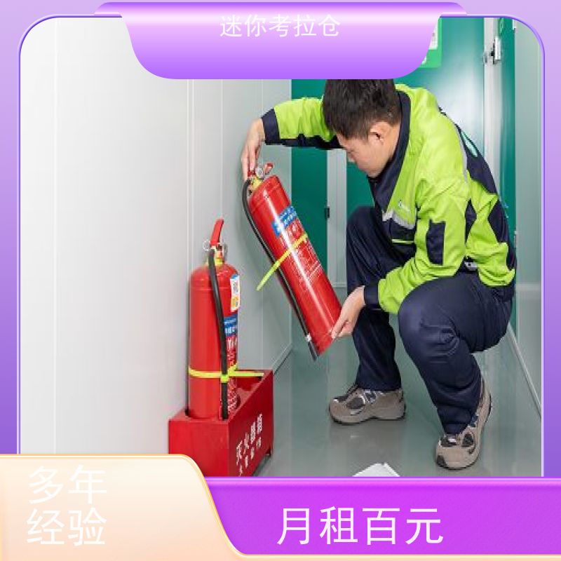 迷你考拉仓北京石景山搬家存放家具仓库租用