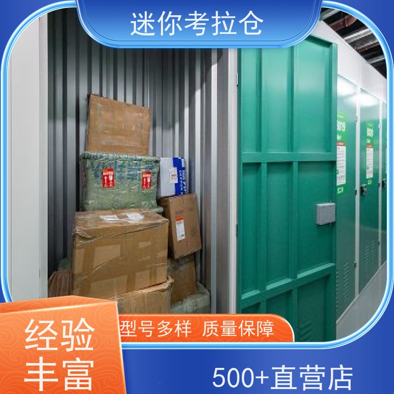 迷你考拉仓上海长宁闲置物品储存仓库租赁费用