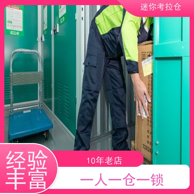 迷你考拉仓上海静安物品长期寄存仓库电话咨询