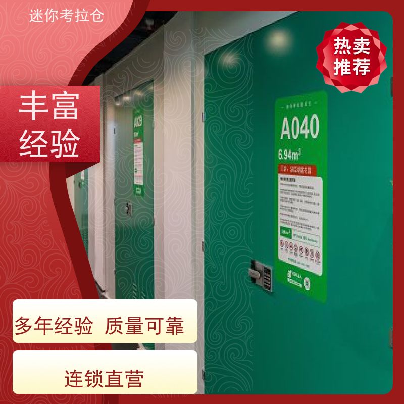迷你考拉仓北京朝阳搬家物品寄存仓库租赁费用