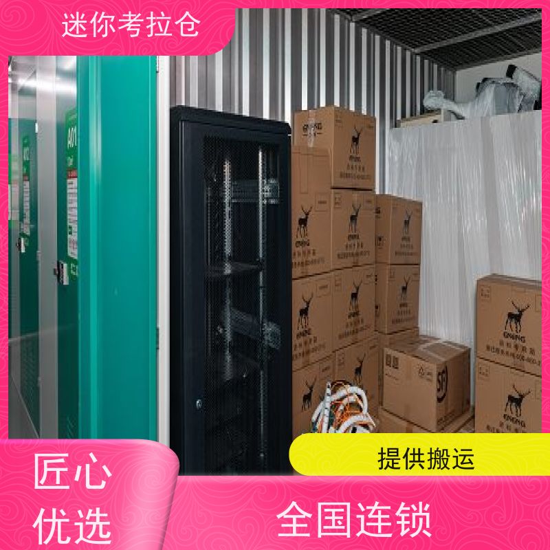 迷你考拉仓北京西城搬家存放家具仓库电话咨询