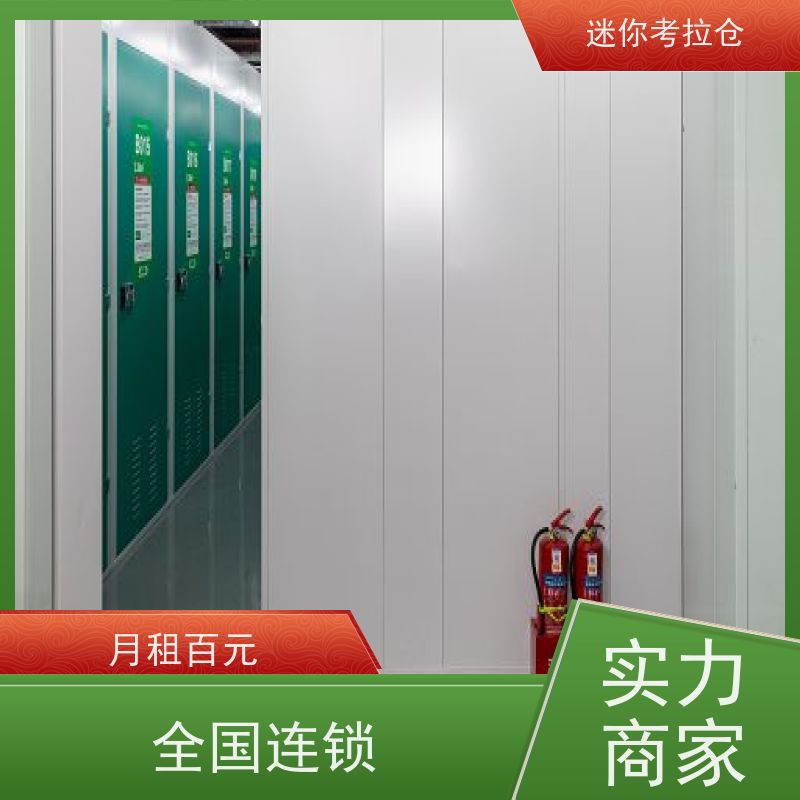 迷你考拉仓北京丰台物品临时存储仓库出租信息