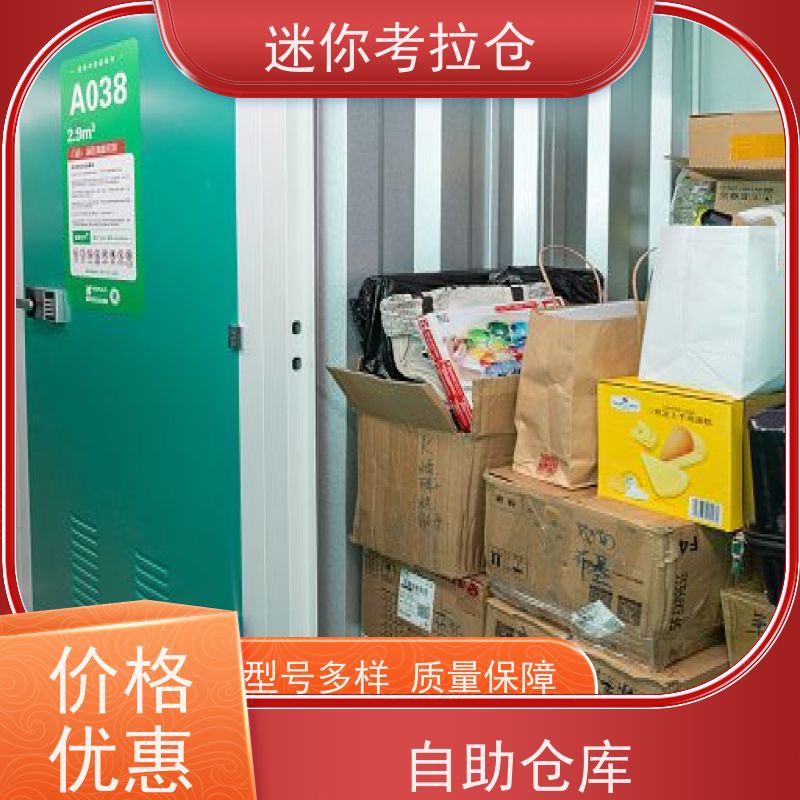 迷你考拉仓北京通州搬家物品寄存仓库出租服务