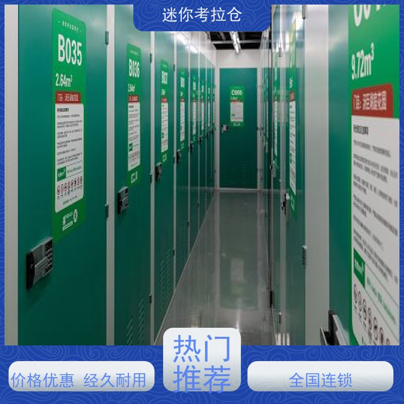 迷你考拉仓上海静安搬家物品寄存仓库出租租赁