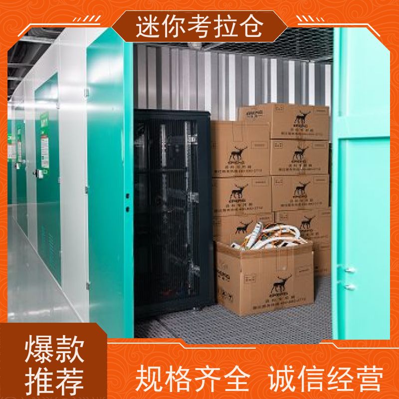 迷你考拉仓北京石景山物品寄存仓库电话咨询