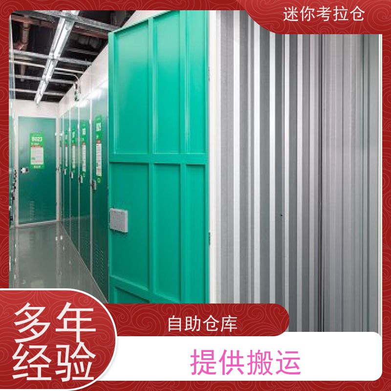 迷你考拉仓北京昌平物品长期寄存仓库出租信息