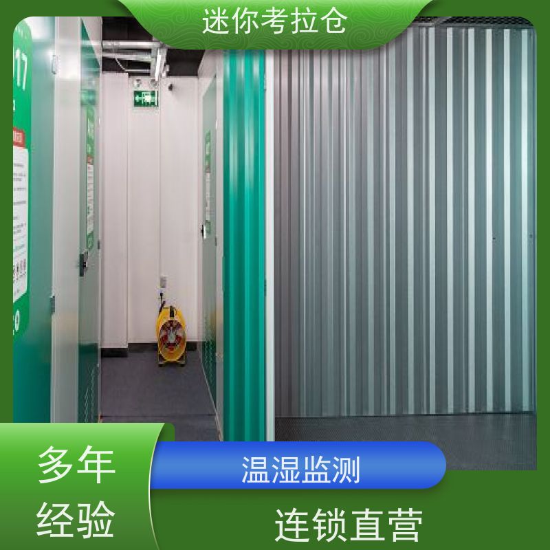 迷你考拉仓北京通州搬家存放家具仓库价目表