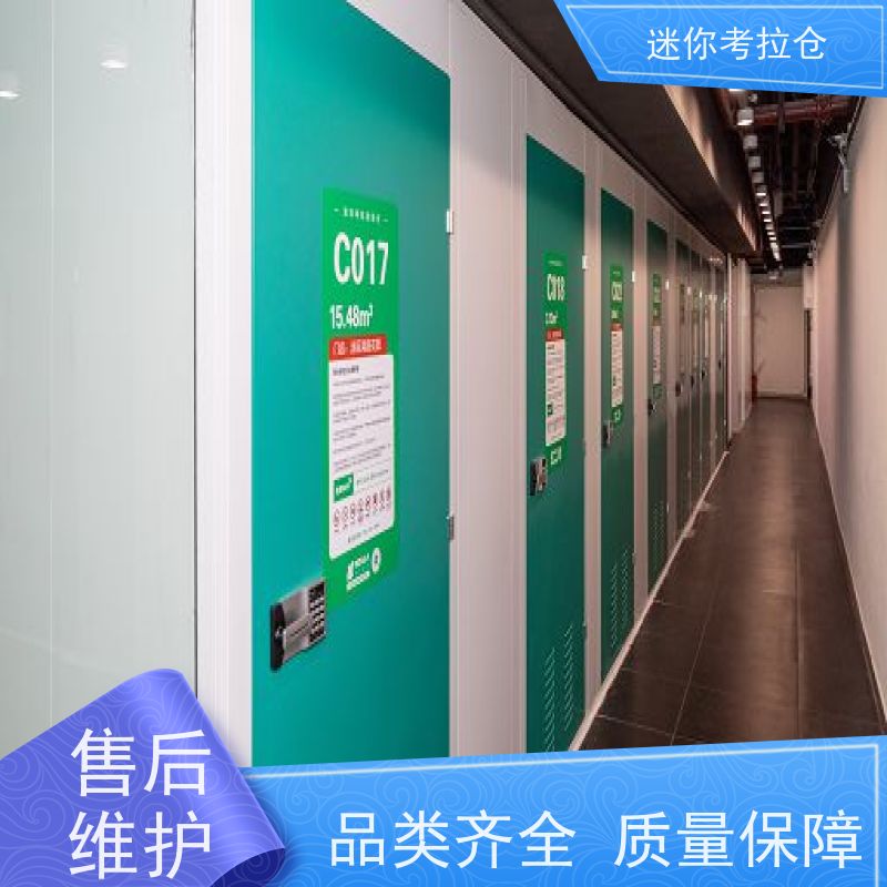 迷你考拉仓北京丰台闲置物品储存仓库电话咨询