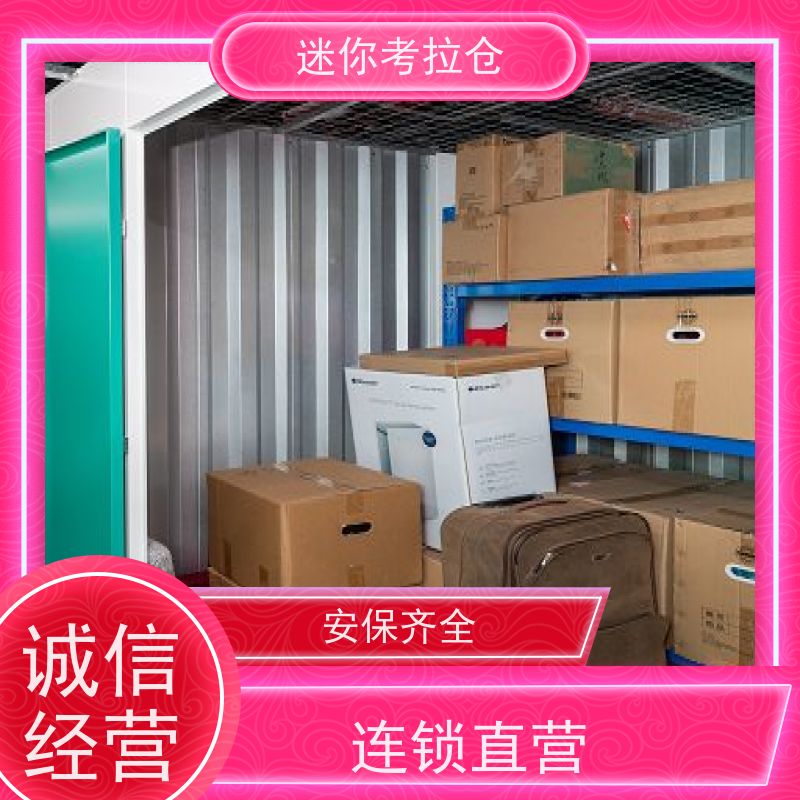迷你考拉仓北京通州搬家存放家具仓库出租租赁