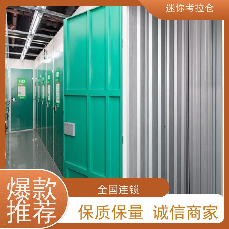 迷你考拉仓北京丰台闲置物品储存仓库收费表