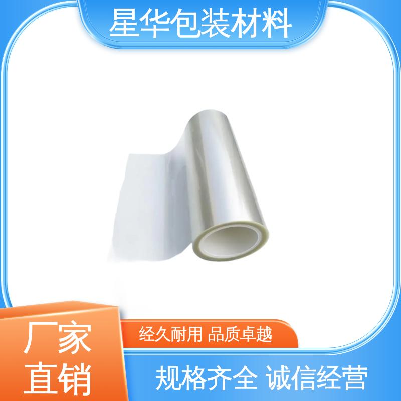 星华包装 厂家定制 pet低粘保护膜 甄选材料 质量保障