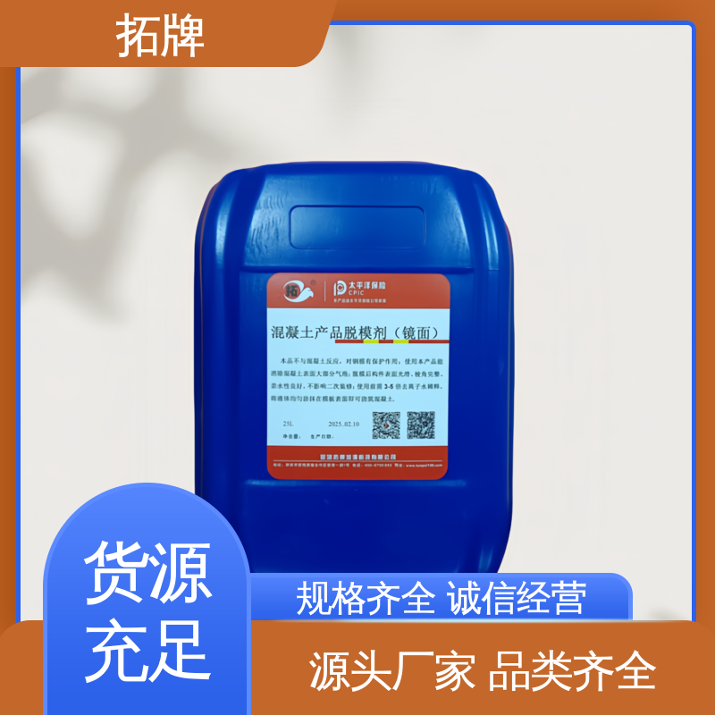 适用范围广 混凝土地脱模光滑剂产品 砂浆水泥模板隔离剂 拓牌