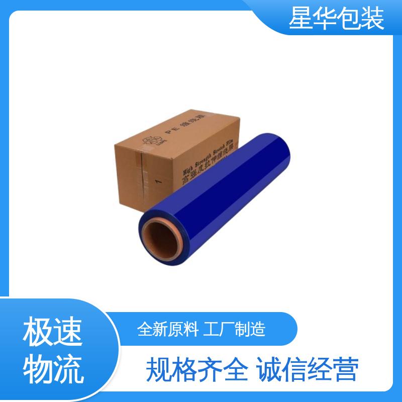 星华包装 蓝色缠绕膜 高韧性 耐穿刺 库存充足 发货迅速