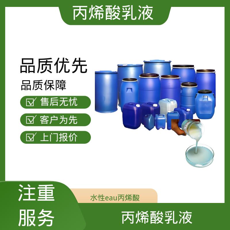 丹沛化工 改性丙烯酸乳液 灼热残渣 ≤0.2% 实力厂家 品质优越