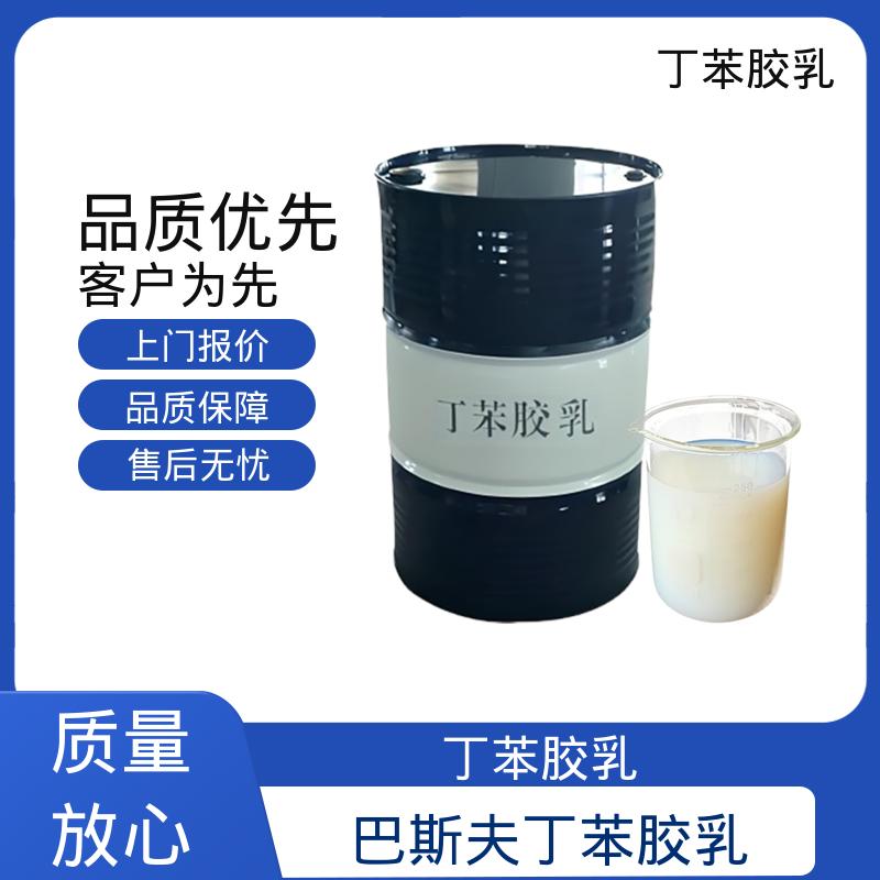 丹沛化工 羧基丁苯乳液 DL294 固含量 40-69% 实力厂家