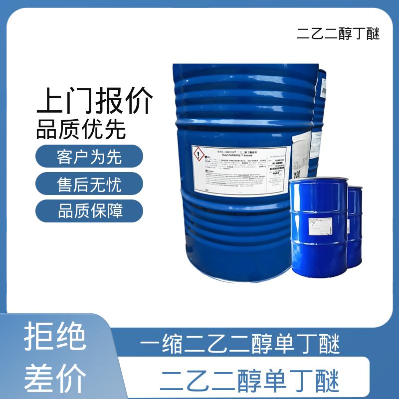 丹沛化工 二乙二醇单正丁醚 闪点 78℃ 燃点 227℃ 规格齐全 实力工厂