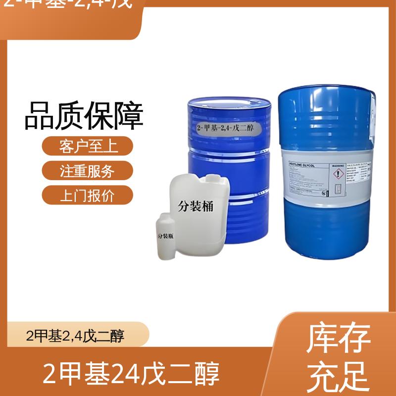 丹沛化工 107-41-5 己二醇 沸点 197-211.5℃ 源头厂家 品类齐全