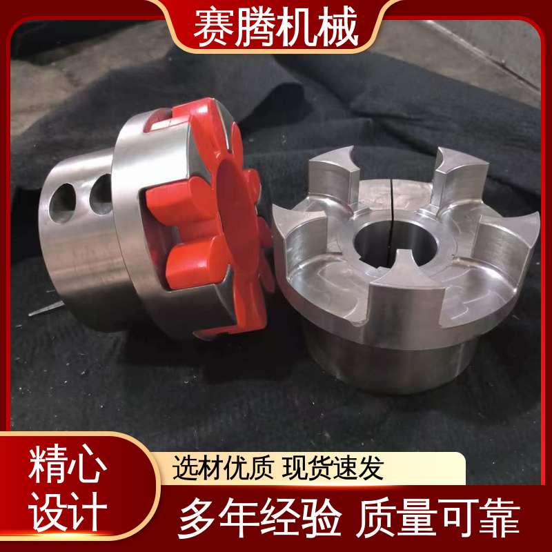 XL型 风机传动系统专用 运行噪音低 聚氨酯星形联轴器 赛腾供应