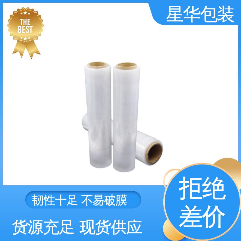 星华包装 工业专用 pe拉伸膜缠绕膜 库存充足 运用范围广