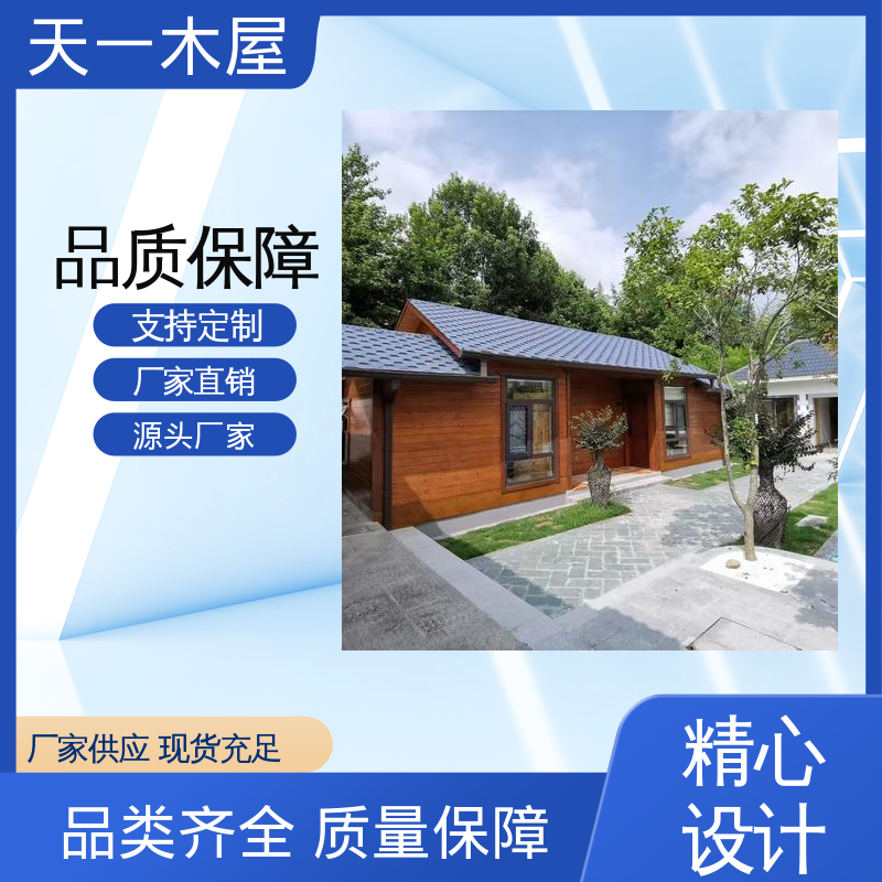 天一木屋 溯溪庭院式房子 多色可选定制 木质度假房 三角民宿造型