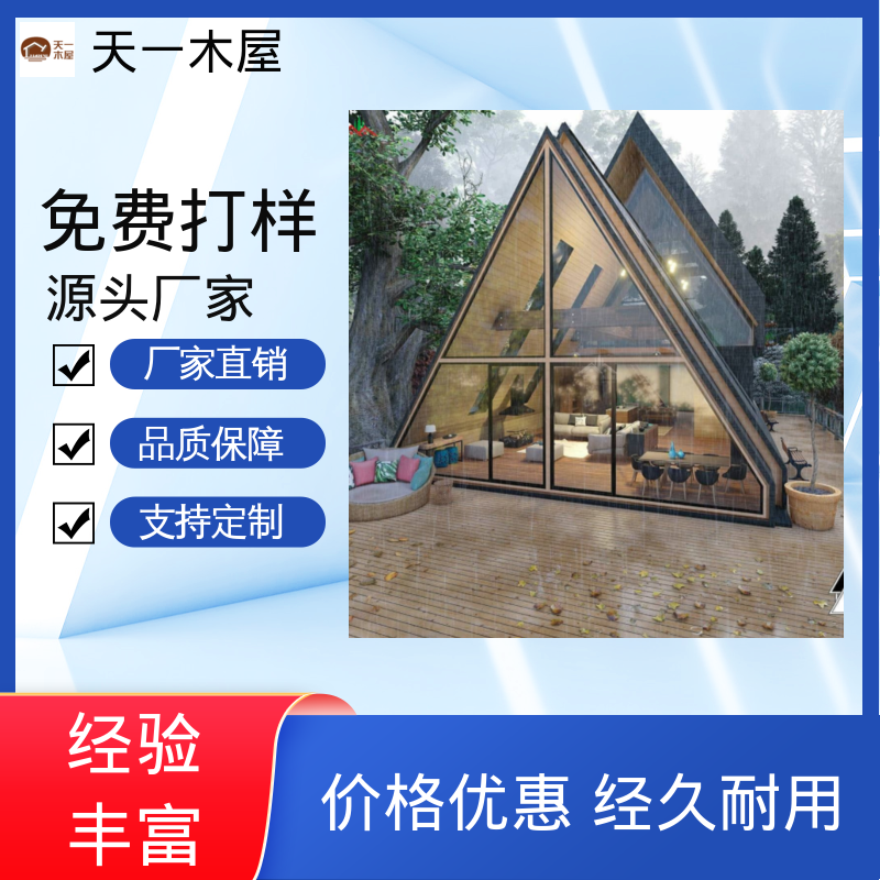 低碳环保 亲近自然 帐篷形式 多边形木房屋2025款 木质度假房 天一木屋