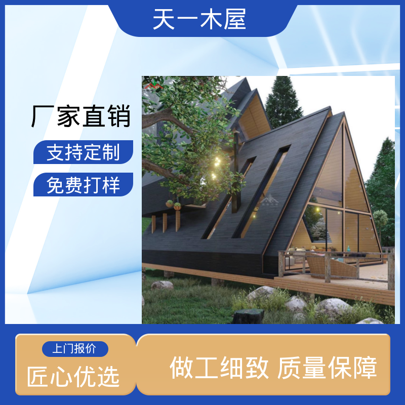 天一木屋 三角民宿造型 结实耐用 冬暖夏凉 防腐木别墅