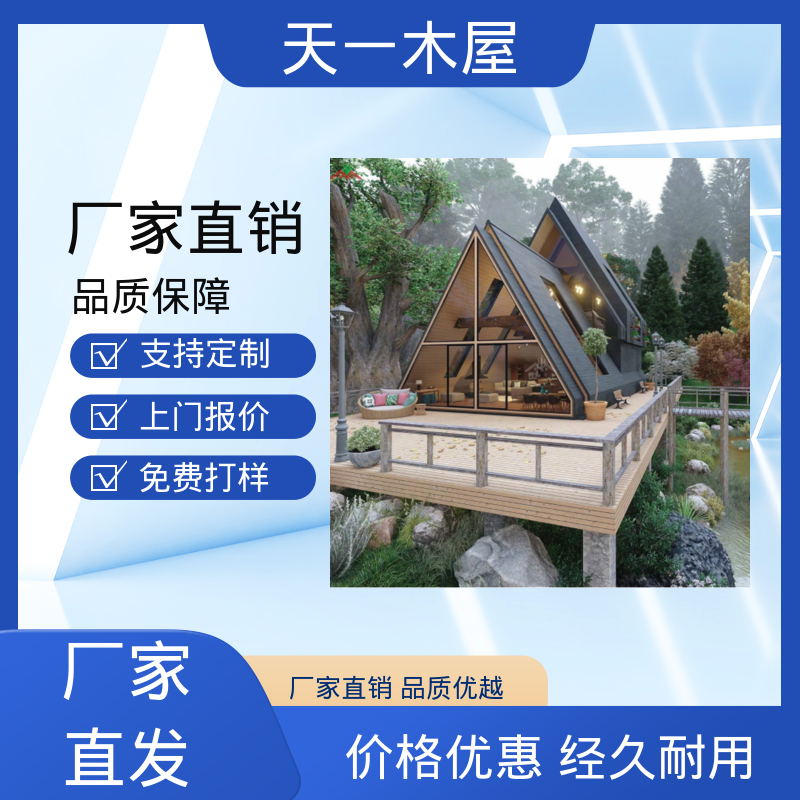 天一木屋 木质度假房 多色可选定制 三角民宿造型