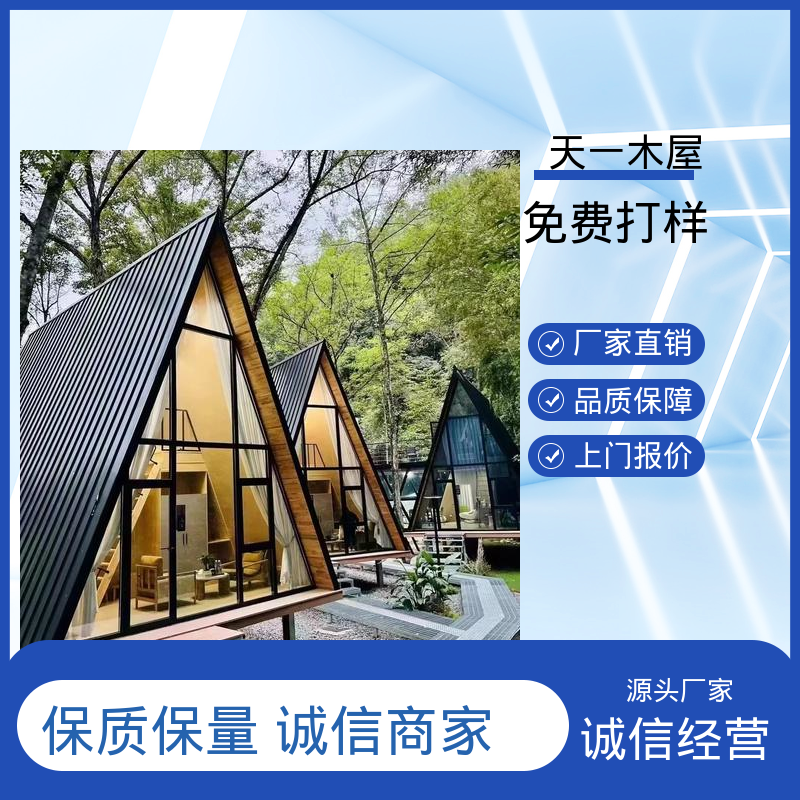天一木屋 农家乐住宿屋 溯溪庭院式房子 造型多样网红时尚