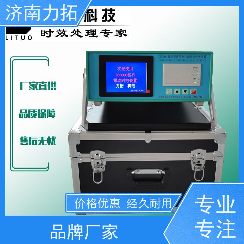 振动时效 去应力处理 力拓品牌 代热处理 铸造、机加