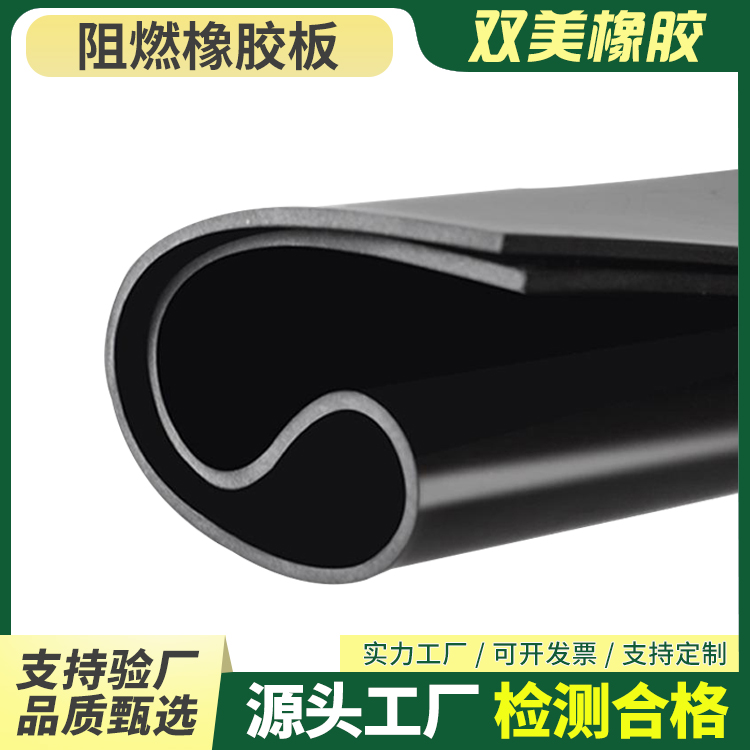 双美通信设备车间阻燃性能优支持定制专用橡胶垫