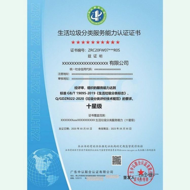 浩诚咨询 认监委公示 生活垃圾分类服务认证 线上辅导 投标加分
