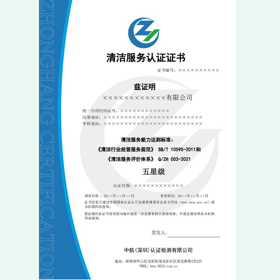 浩诚咨询 全国通用 环境卫生作业服务认证 就近审核 无隐形费用