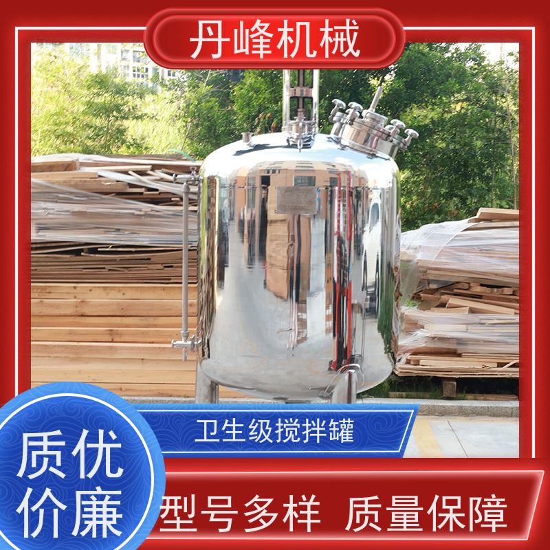 丹峰 非标定制不锈钢搅拌罐厂家低温混合设备洗洁精稀配罐