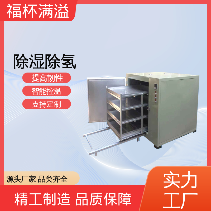 低耗环保工艺 五金除氢炉 使用寿命长 福杯满溢