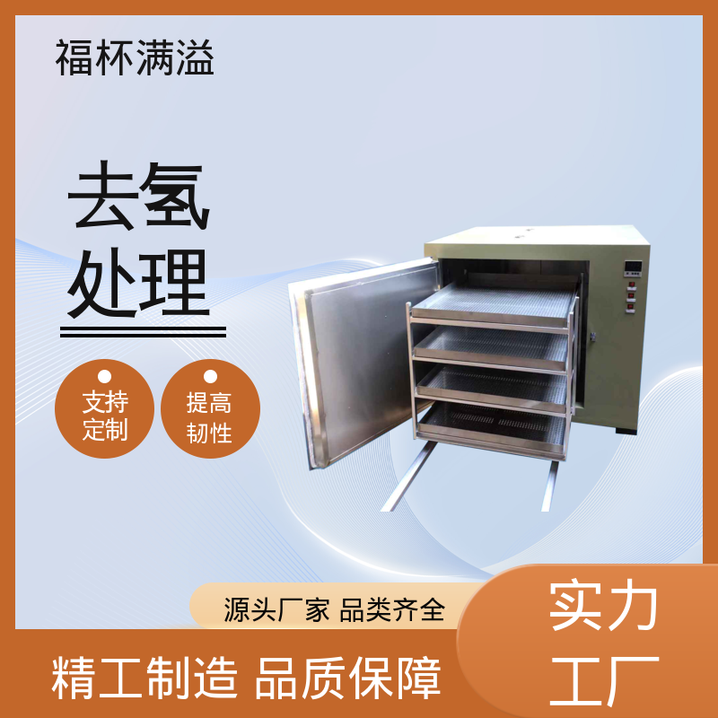 防爆设计使用安心 电镀除氢炉 持久耐用 福杯满溢