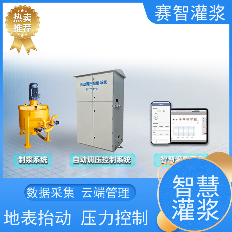 赛智灌浆 自动调压控制系统 水泥粉煤灰制浆站 大坝坝体加固