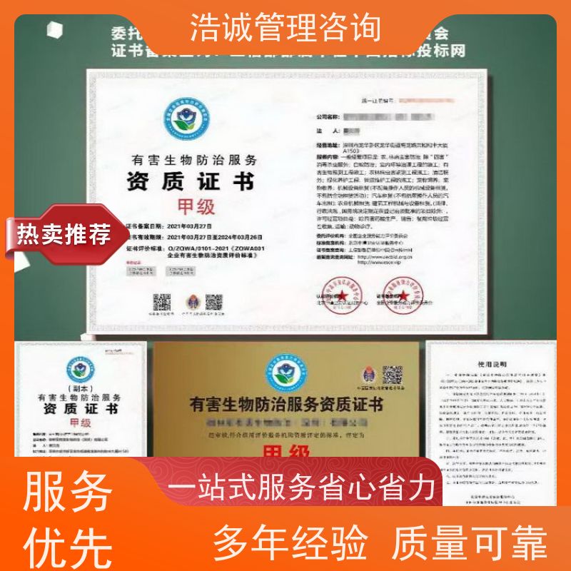 浩诚咨询代办 公共环境消毒杀菌 投标项目证书 全国企业适用